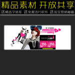女装网店促销广告模板