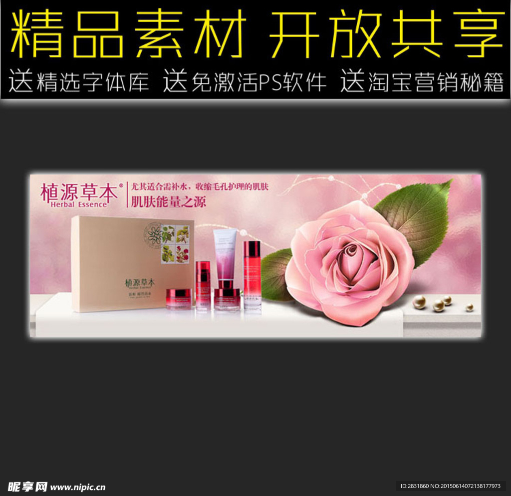 化妆品网店促销广告模板