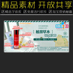 草本植物化妆品网店促销广告模板