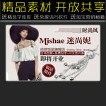 时尚风女装网店促销广告模板