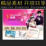 婚庆网店促销广告模板