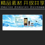 手机数码网店促销广告模板