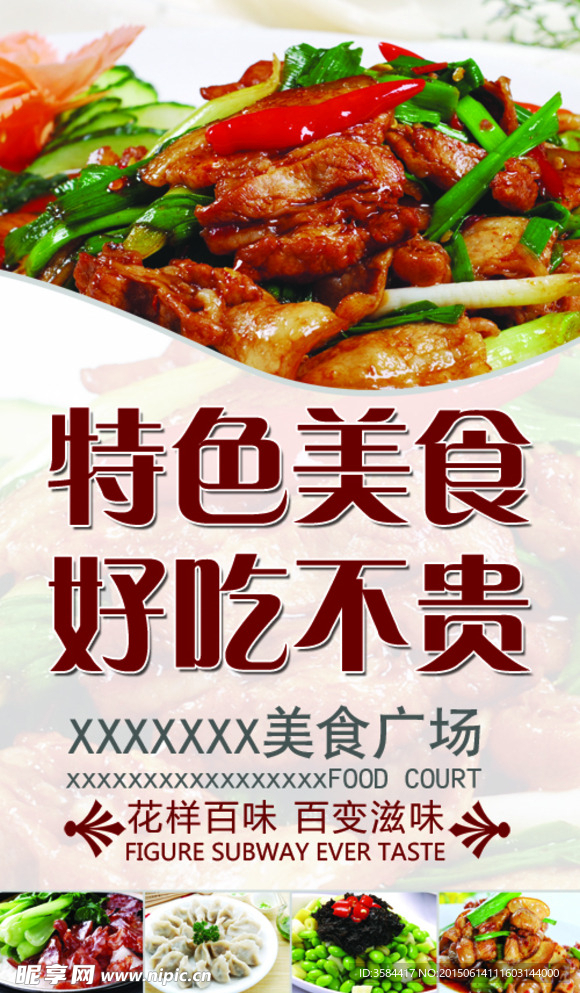 美食