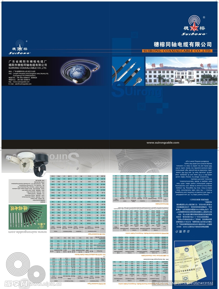 同轴电缆宣传页拼版
