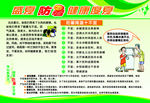 健康宣传