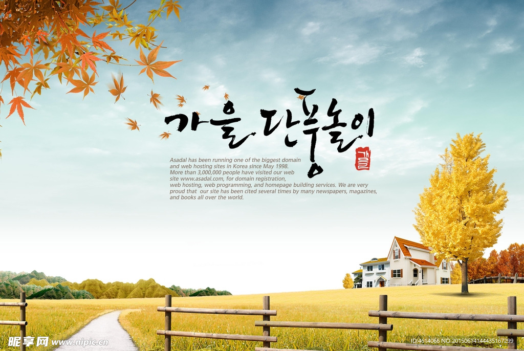 韩国田园秋季风景