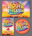 新店开业