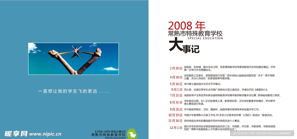 学校画册