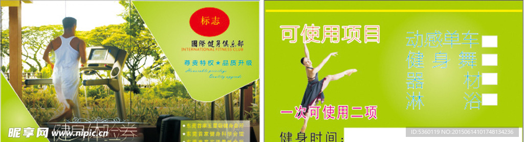 健身馆体验券