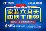 装饰公司活动
