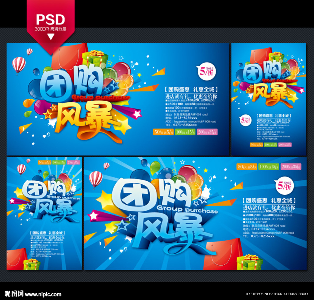 团购