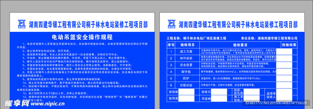 电动吊篮操作规程及验收牌