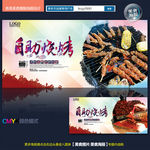 烧烤海报