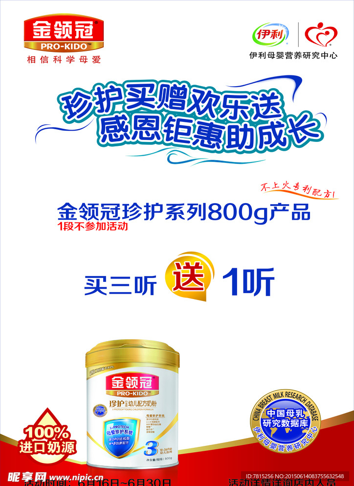 金领冠奶粉
