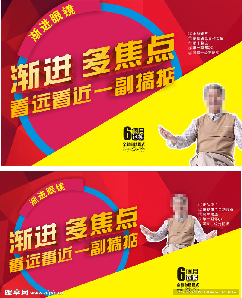 眼镜海报