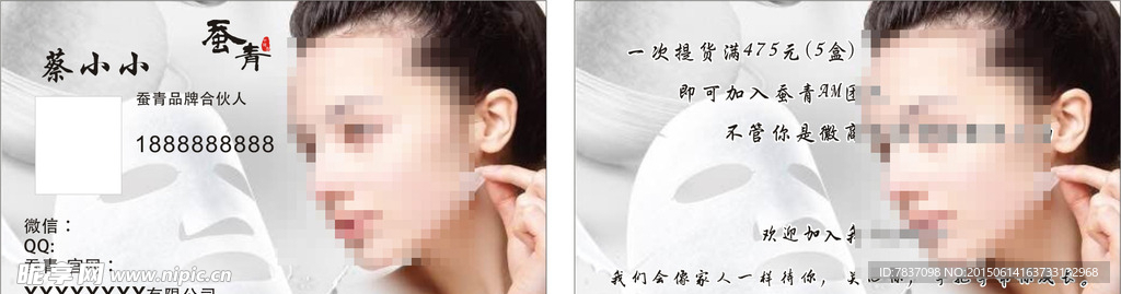 蚕青名片