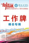 吊牌 工作证 工作牌