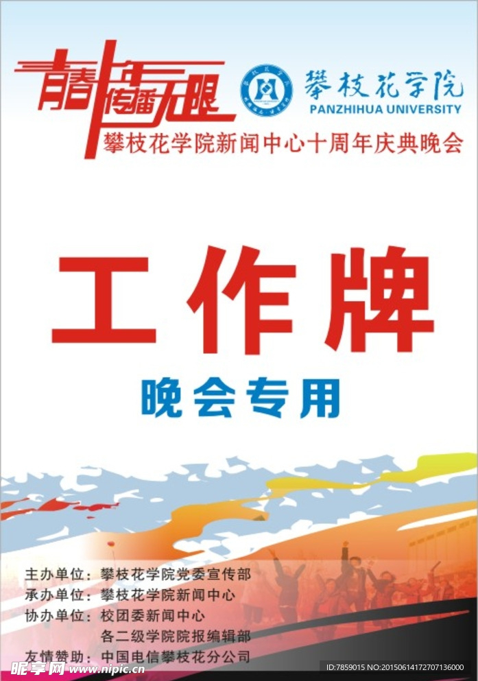 吊牌 工作证 工作牌