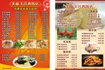 文昌鸡 菜单