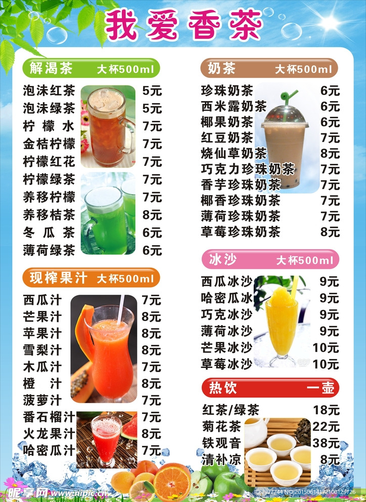 水吧 菜单