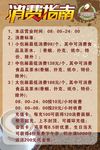 消费指南