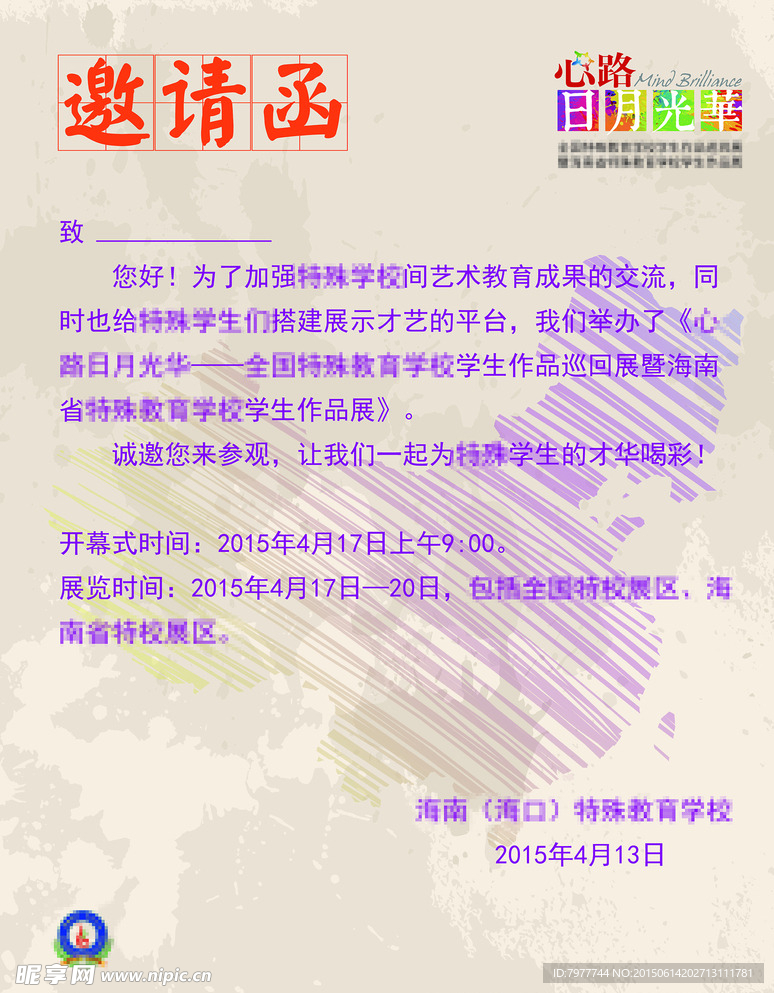 邀请函 内页