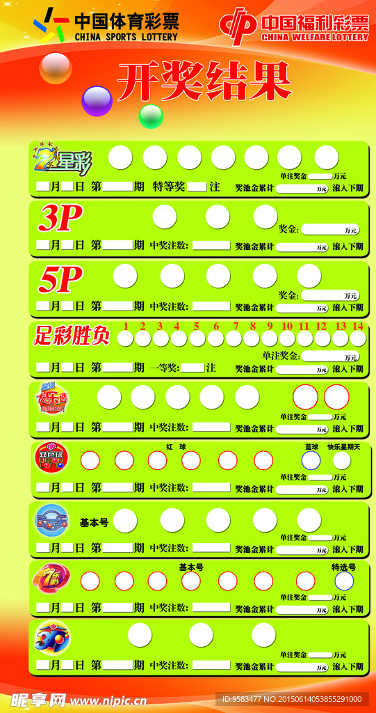 开奖结果展板