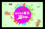 路虎嘉年华