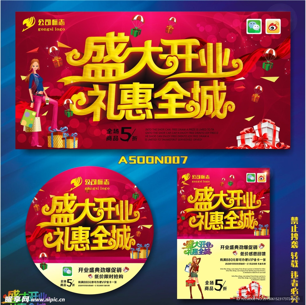 盛大开业