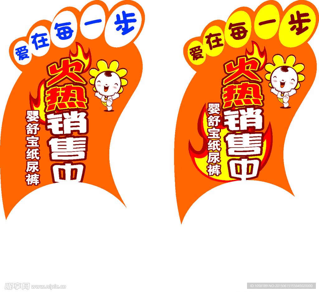 脚丫贴
