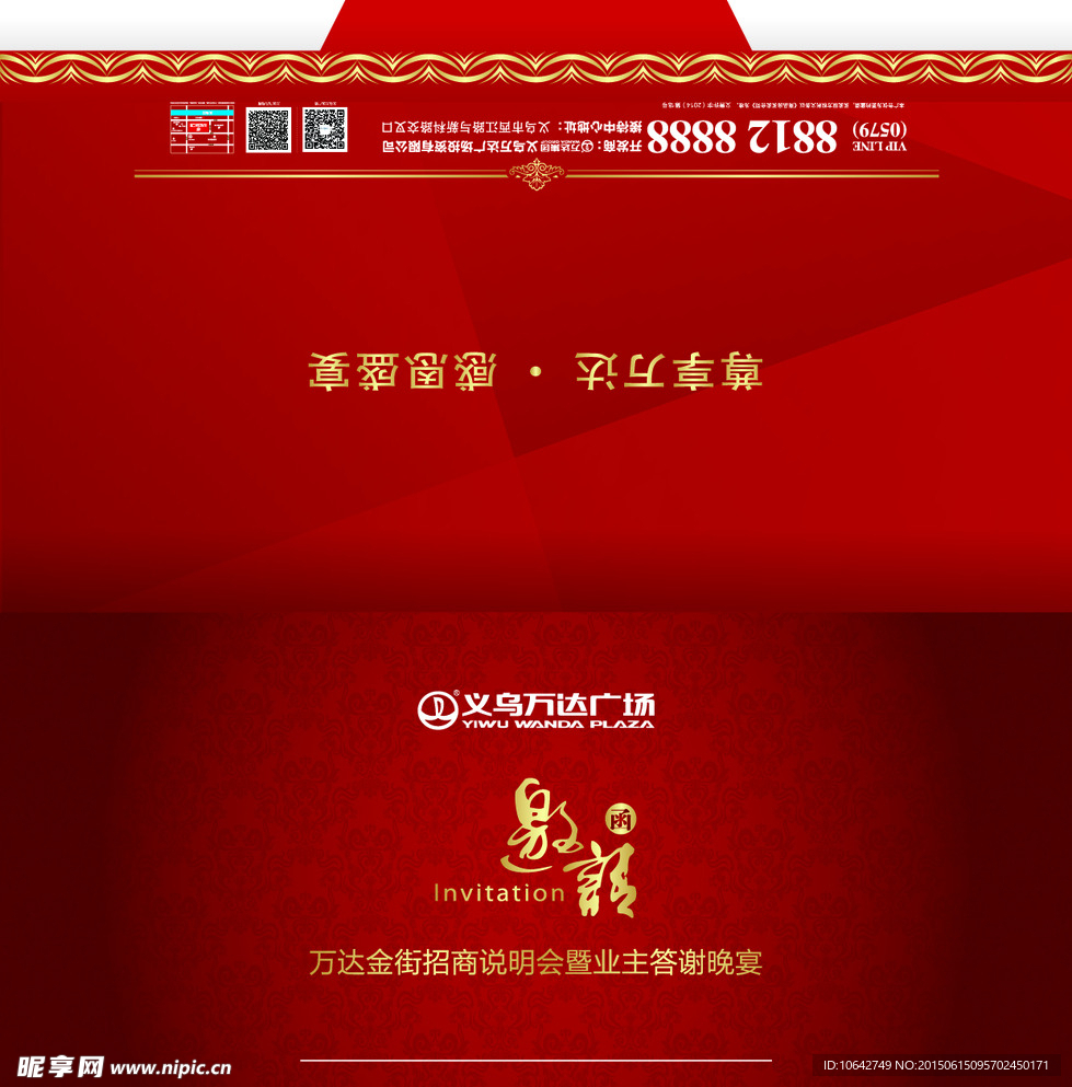 万达邀请函