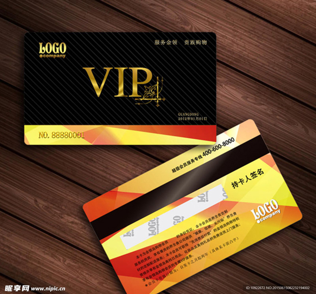 精致VIP 会员卡