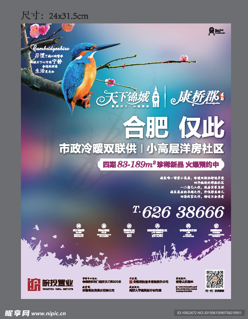 洋房地产海报