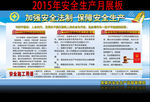 加强安全法制 保障安全生产