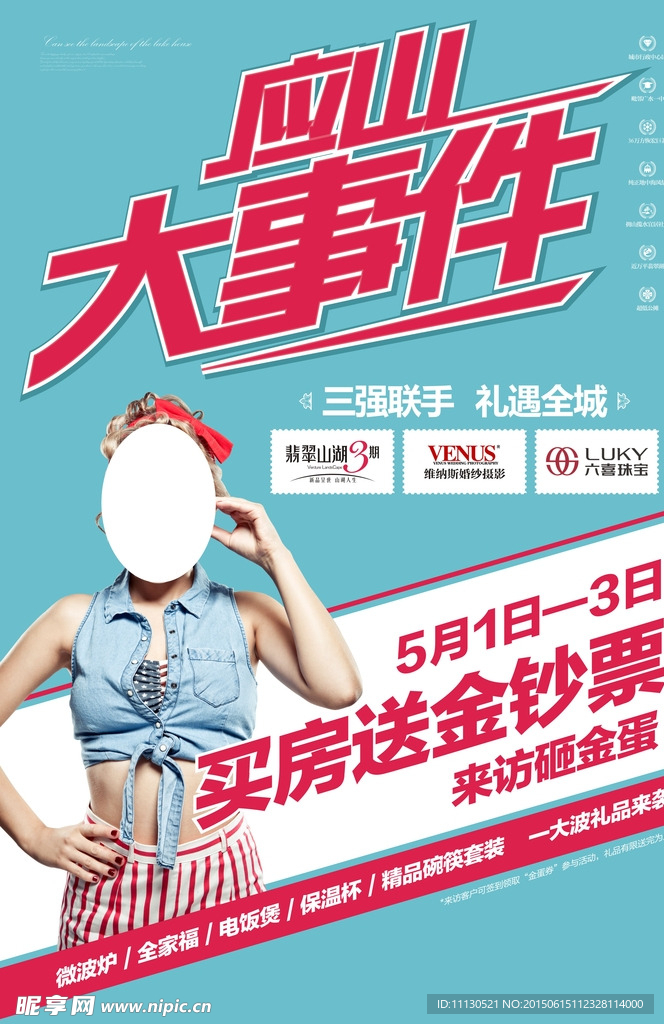 房地产宣传DM单