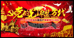 党的光辉照万代