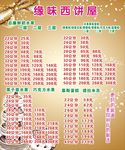 蛋糕价目表