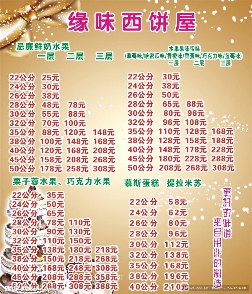 蛋糕价目表