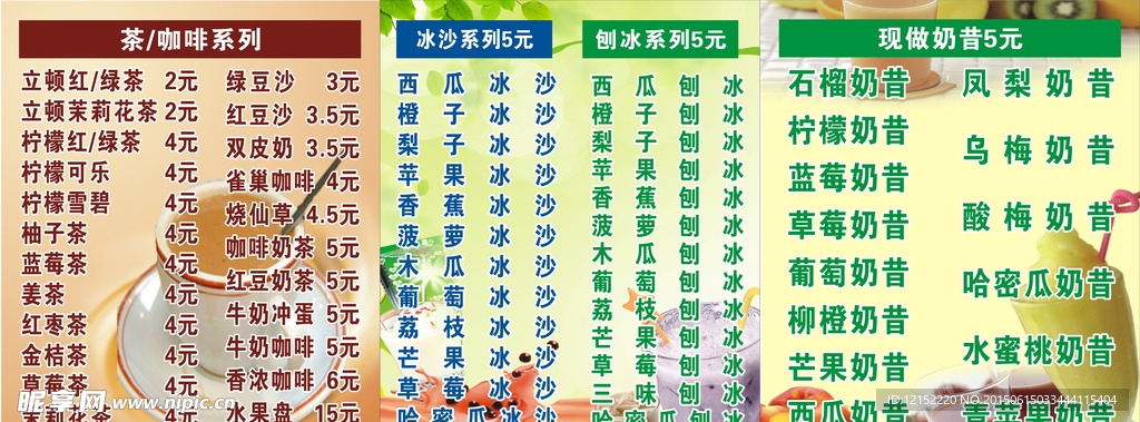 奶茶价目表
