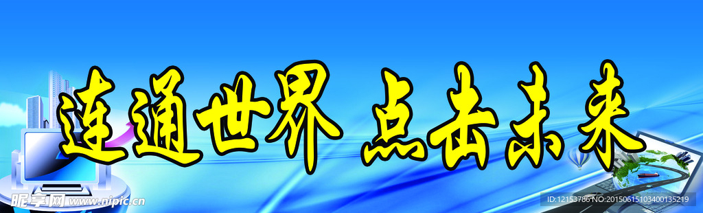 微机室展板