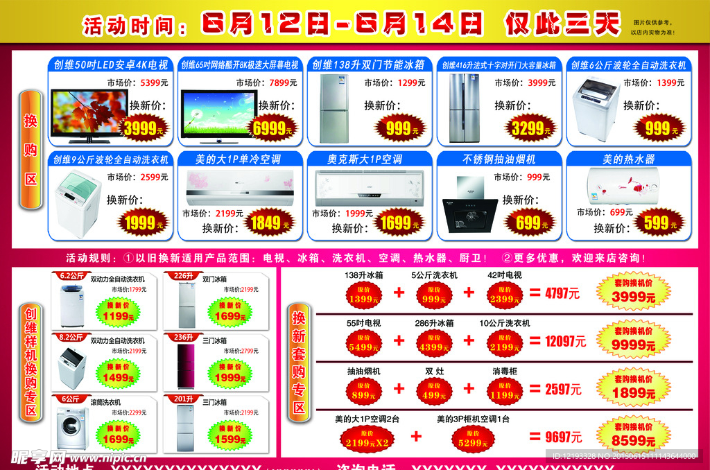 电器宣传单
