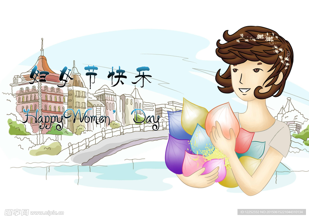 妇女节快乐