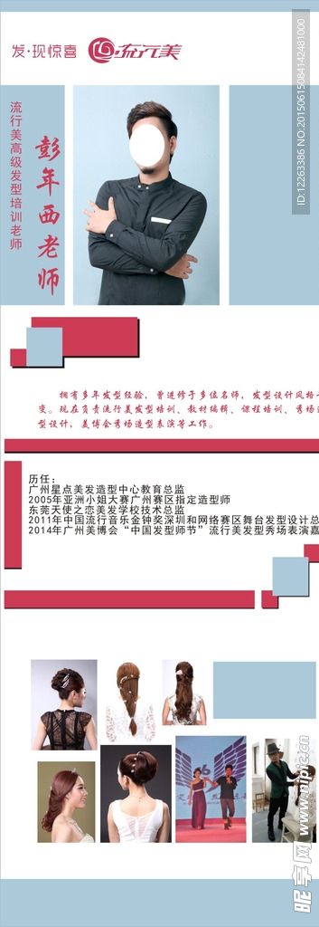 美发个人展架