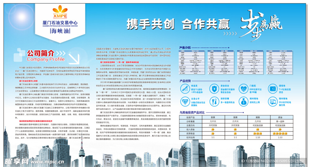 企业简介