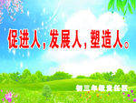班级标语图片