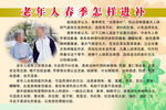 春季健康教育宣传栏图片