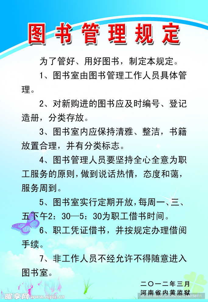 图书管理规定图片