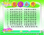 班级公约图片