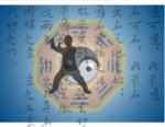 道教太极八卦flash动画