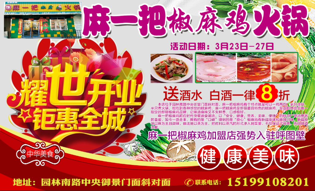 椒麻鸡火锅盛大开业